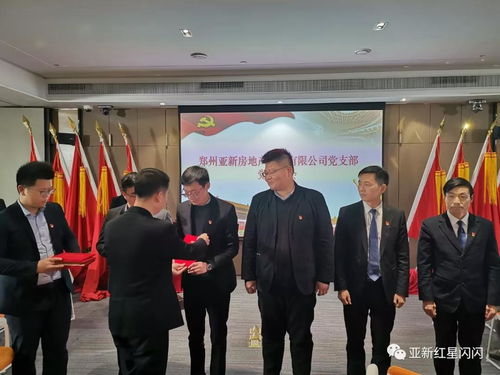 鄭州亞新房地產(chǎn)開發(fā)黨支部2019年第一次黨員大會圓滿成功