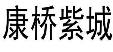 鄭州康橋房地產開發有限責任公司