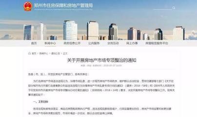 金九銀十難再現(xiàn)!鄭州樓市調(diào)控步步趨緊!房價(jià)低迷還有回天之力嗎