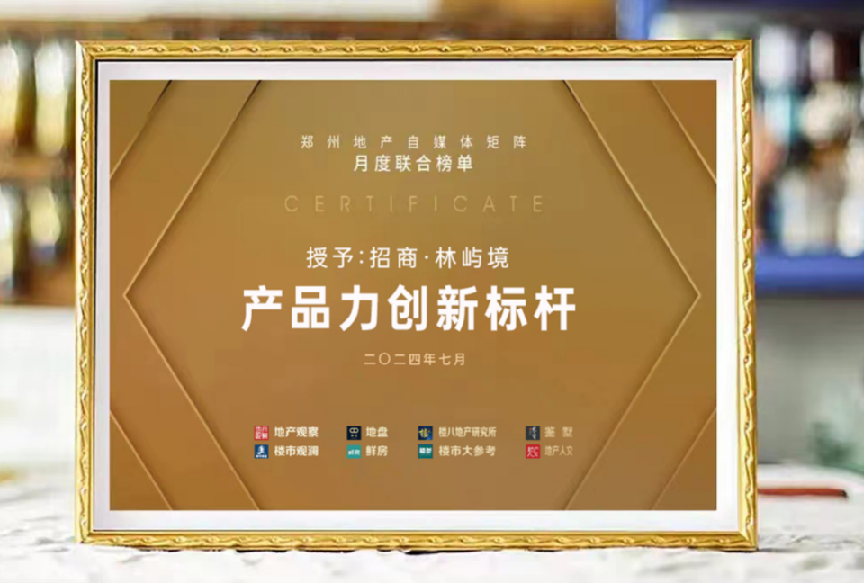 鄭州新地王呼之欲出 市場回暖信號還是樓市新變局？