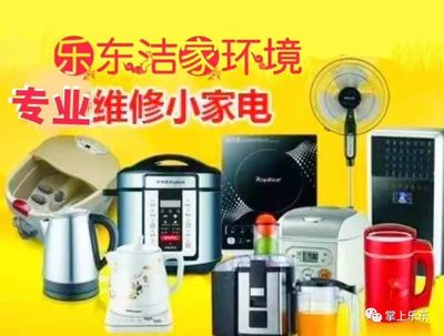 樂(lè)東潔家 全方位家政服務(wù)，從家電安裝到日常維修，讓您安心省心