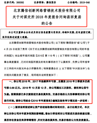 騰信股份回應深交所問詢 上海網絡技術轉讓能否成為“保殼”關鍵？